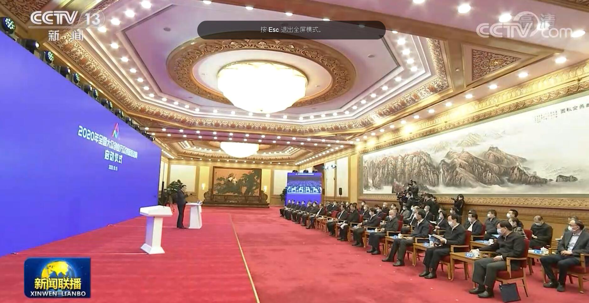 李克强出席全国大众创业万众创新活动周启动仪式