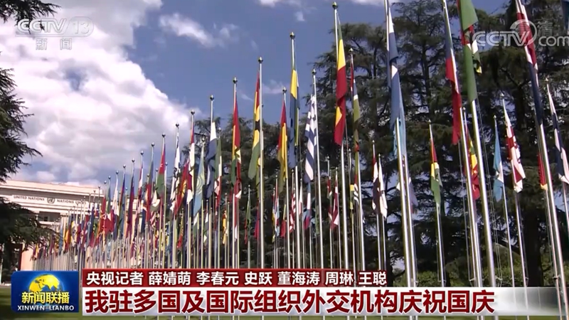 多国政要 官员庆祝新中国成立71周年