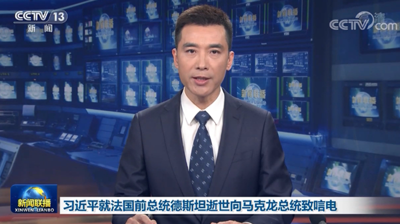 习近平就法国前总统德斯坦逝世向马克龙总统致唁电