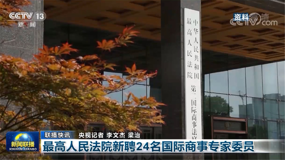 国内联播快讯