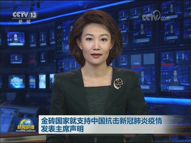 金砖国家就支持中国抗击新冠肺炎疫情发表主席声明