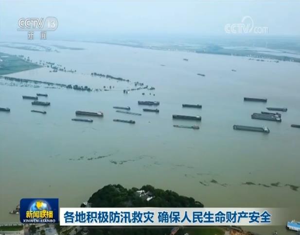 各地积极防汛救灾 确保人民生命财产安全