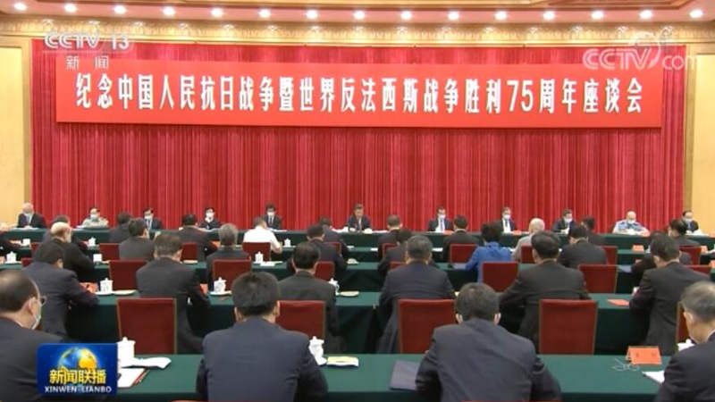 弘扬伟大抗战精神 实现中华民族伟大复兴——习近平总书记在纪念中国人民抗日战争暨世界反法西斯战争胜利75周年座谈会上的重要讲话引发热烈反响