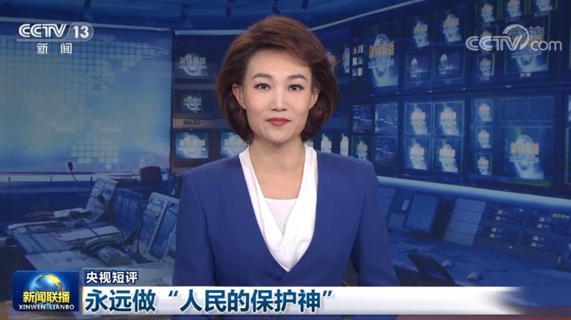 【央视短评】永远做“人民的保护神”
