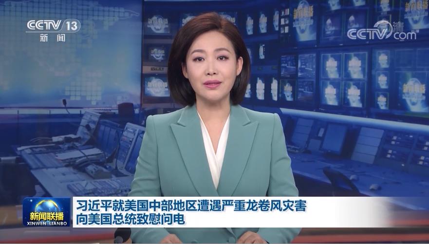 习近平就美国中部地区遭遇严重龙卷风灾害向美国总统致慰问电