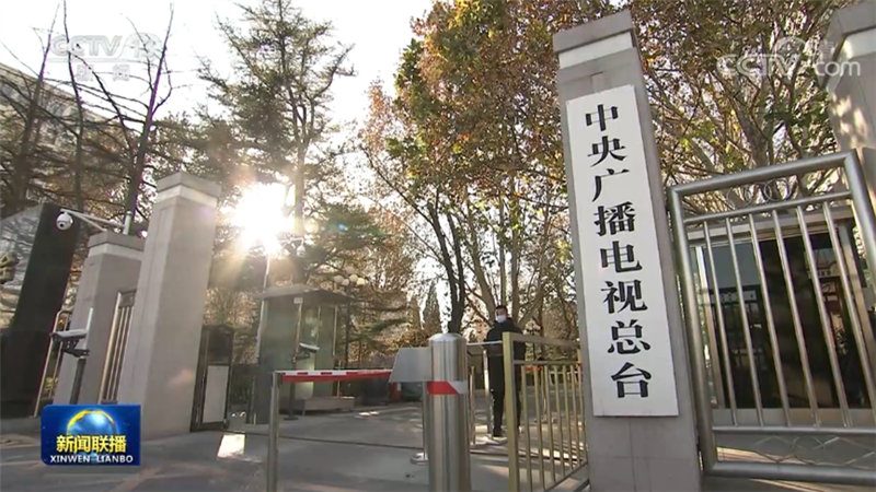 不断开拓创新 打造具有强大引领力传播力影响力的国际一流新型主流媒体——习近平总书记祝贺中国人民对外广播事业创建80周年的贺信引发热烈反响