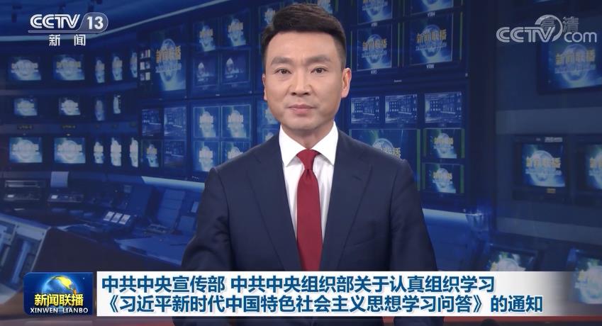 中共中央宣传部 中共中央组织部关于认真组织学习《习近平新时代中国特色社会主义思想学习问答》的通知