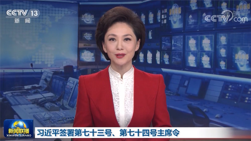 习近平签署第七十三号、第七十四号主席令