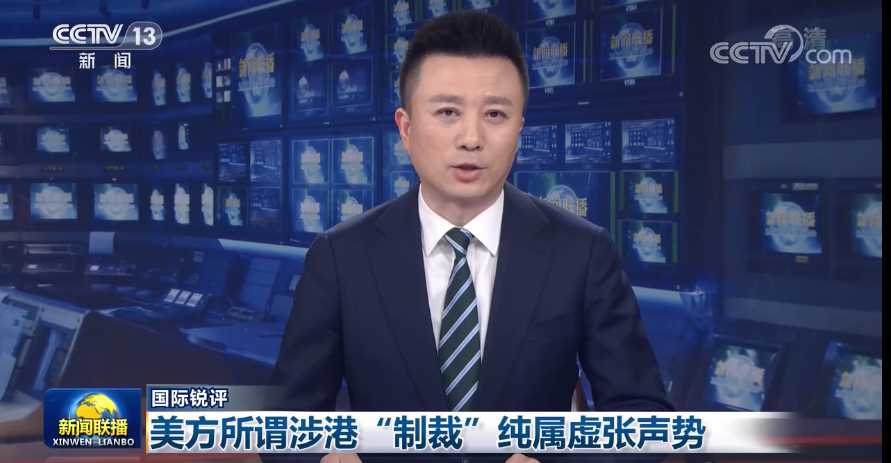 【国际锐评】美方所谓涉港“制裁”纯属虚张声势