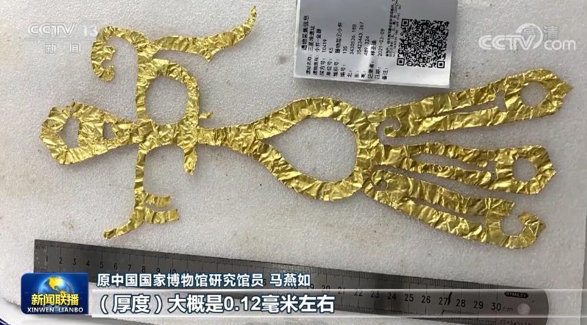 三星堆遗址考古现场提取一批精美金器