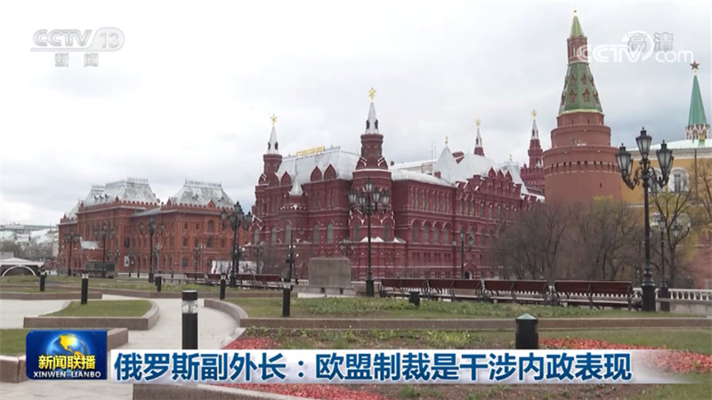 俄罗斯副外长：欧盟制裁是干涉内政表现