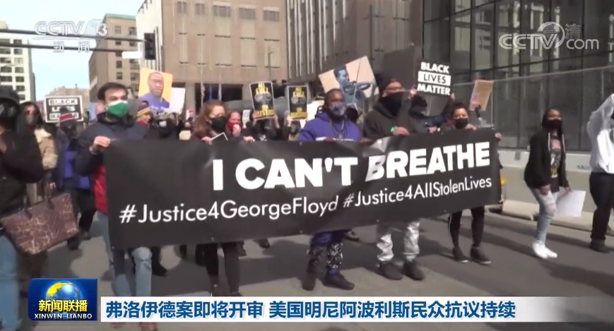 弗洛伊德案即将开审 美国明尼阿波利斯民众抗议持续