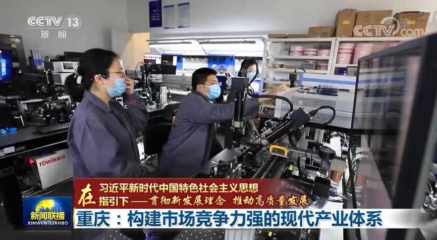 【在习近平新时代中国特色社会主义思想指引下——贯彻新发展理念 推动高质量发展】重庆：构建市场竞争力强的现代产业体系