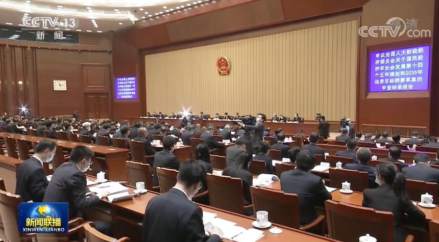 十三届全国人大四次会议主席团举行第二次会议