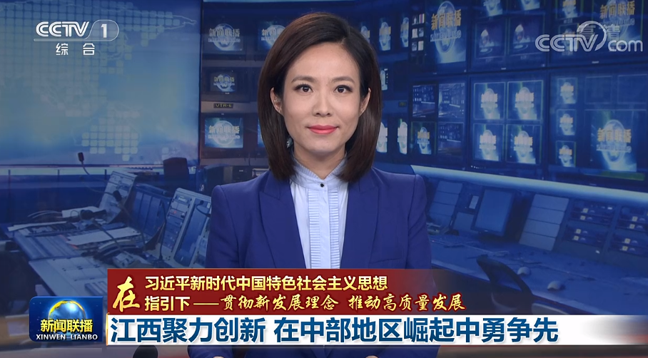【在习近平新时代中国特色社会主义思想指引下——贯彻新发展理念 推动高质量发展】江西聚力创新 在中部地区崛起中勇争先