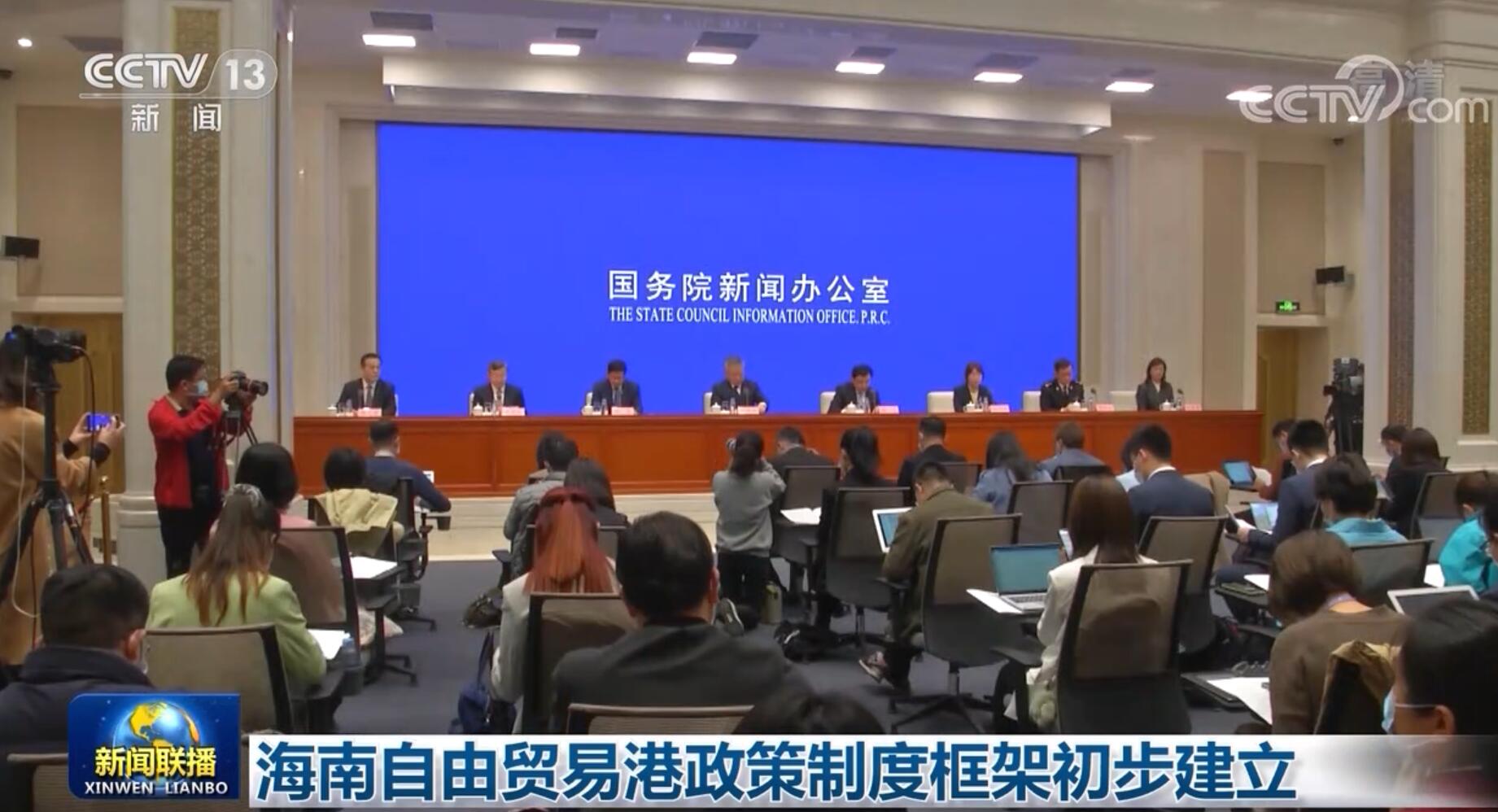 海南自由贸易港政策制度框架初步建立
