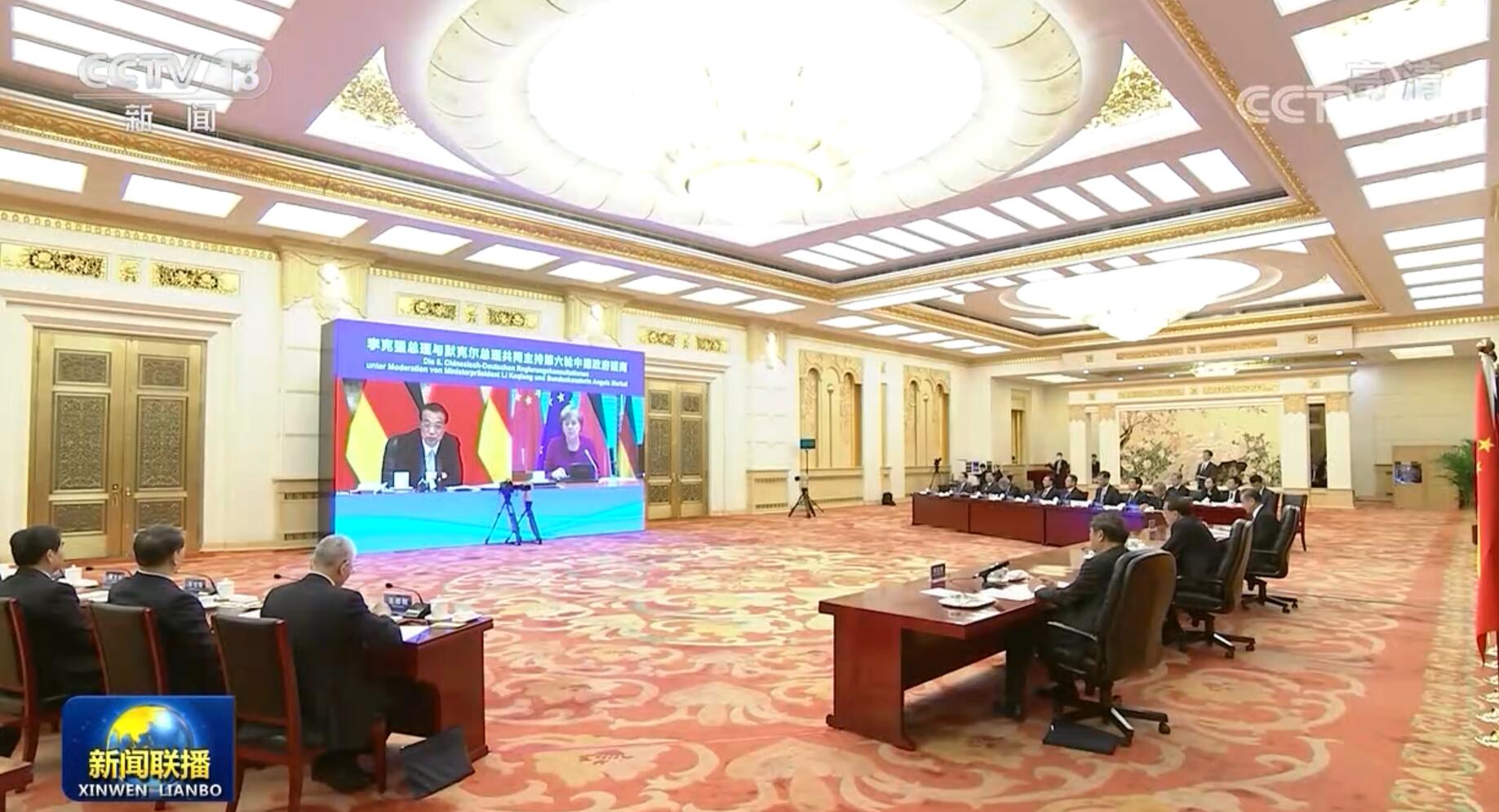 李克强与德国总理共同主持第六轮中德政府磋商