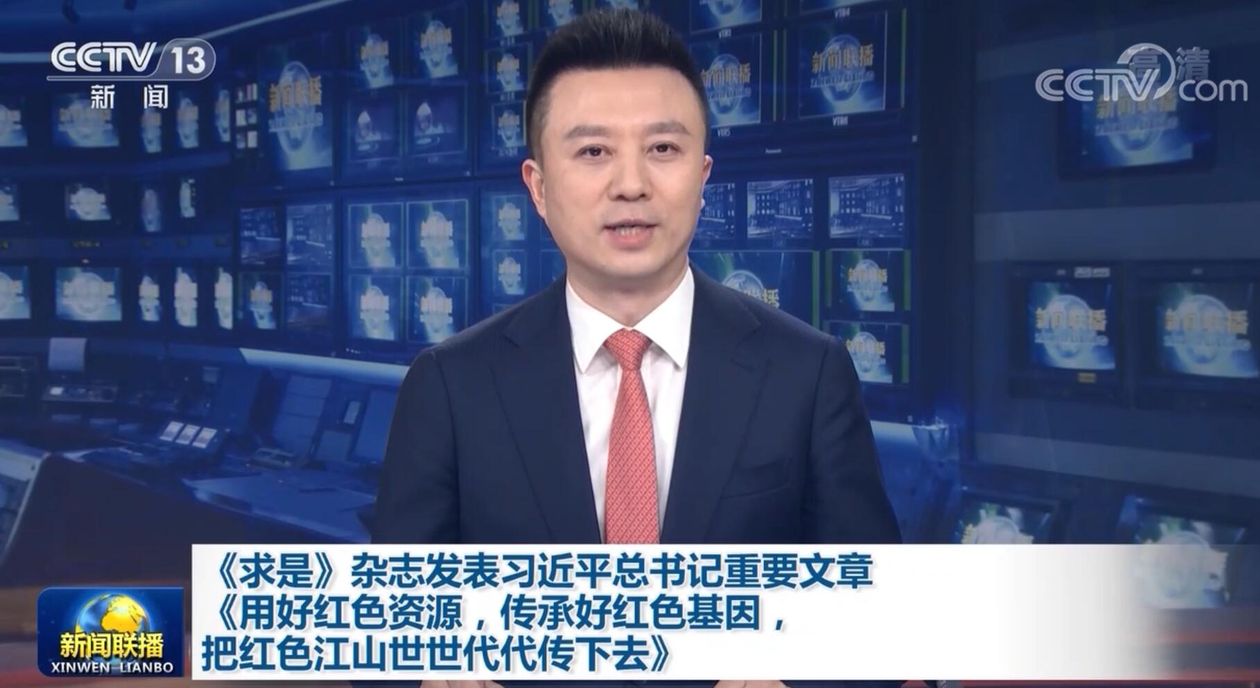 《求是》杂志发表习近平总书记重要文章《用好红色资源，传承好红色基因，把红色江山世世代代传下去》