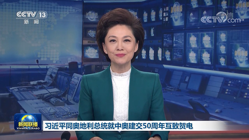 习近平同奥地利总统就中奥建交50周年互致贺电 李克强同奥地利总理互致贺电