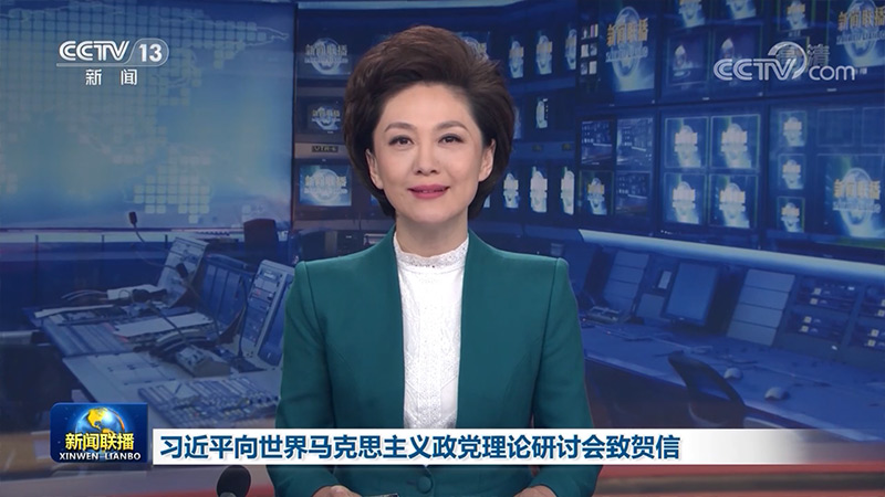 习近平向世界马克思主义政党理论研讨会致贺信