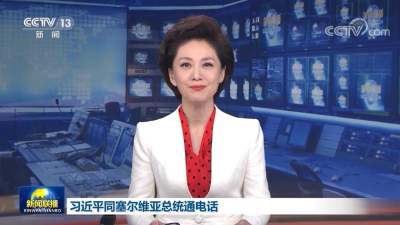 习近平同塞尔维亚总统通电话