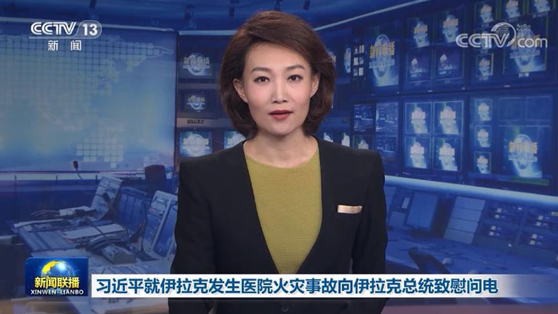习近平就伊拉克发生医院火灾事故向伊拉克总统致慰问电