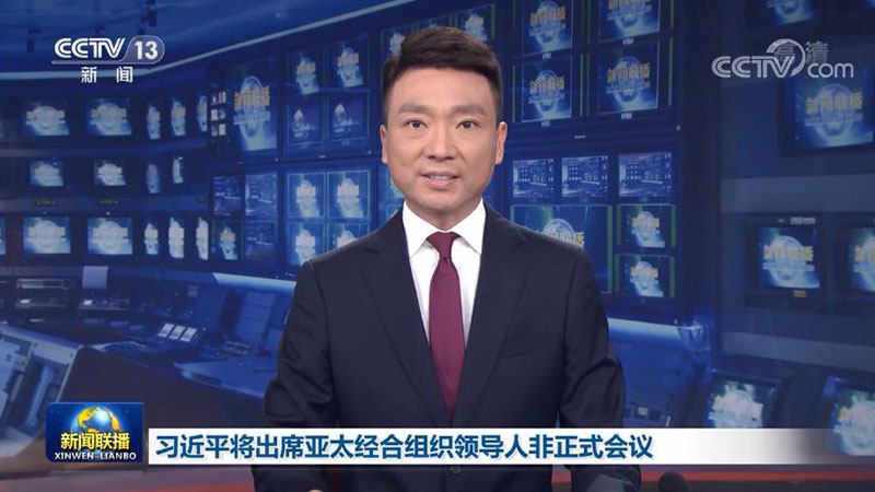 习近平将出席亚太经合组织领导人非正式会议