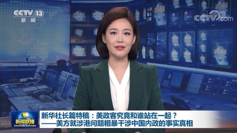 [视频]新华社长篇特稿：美政客究竟和谁站在一起？——美方就涉港问题粗暴干涉中国内政的事实真相