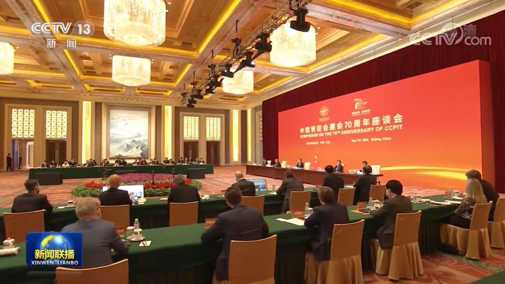 李克强出席中国国际贸易促进委员会建会70周年座谈会