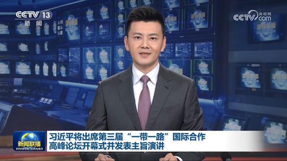 习近平将出席第三届“一带一路”国际合作高峰论坛开幕式并发表主旨演讲