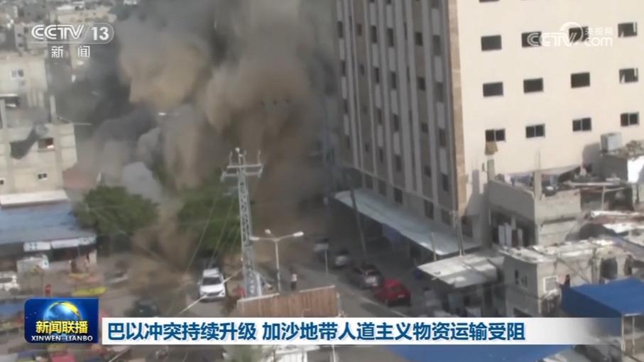 巴以冲突持续升级 加沙地带人道主义物资运输受阻