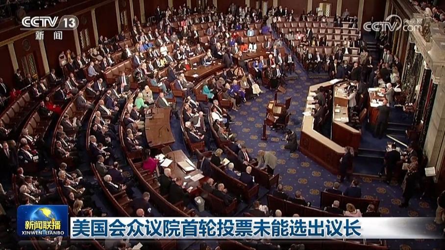 美国会众议院首轮投票未能选出议长