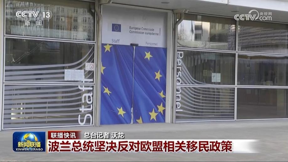 国际联播快讯