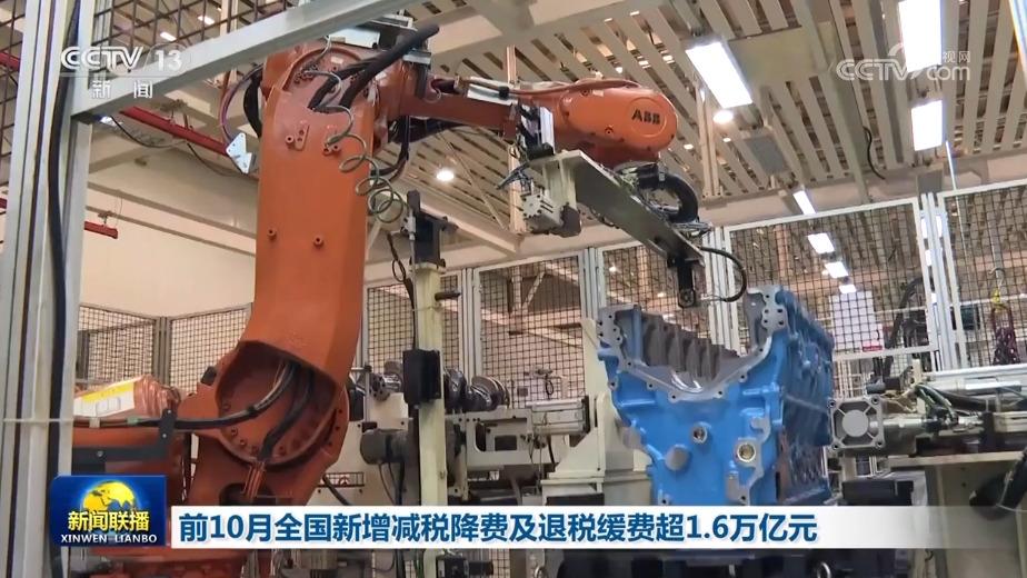 前10月全国新增减税降费及退税缓费超1.6万亿元