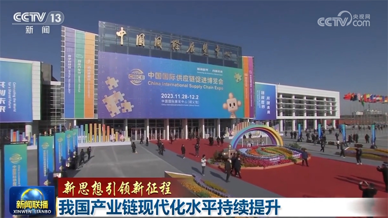 【新思想引领新征程】我国产业链现代化水平持续提升