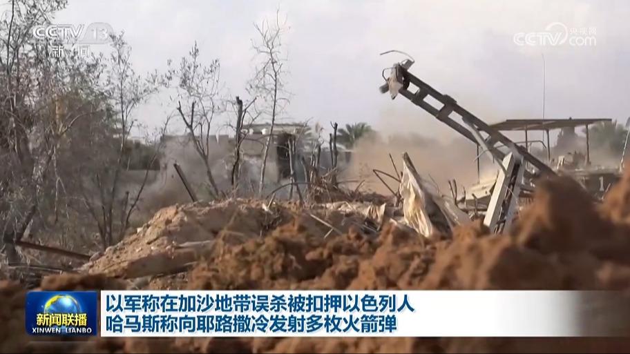 以军称在加沙地带误杀被扣押以色列人 哈马斯称向耶路撒冷发射多枚火箭弹