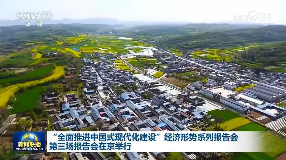 “全面推进中国式现代化建设”经济形势系列报告会第三场报告会在京举行