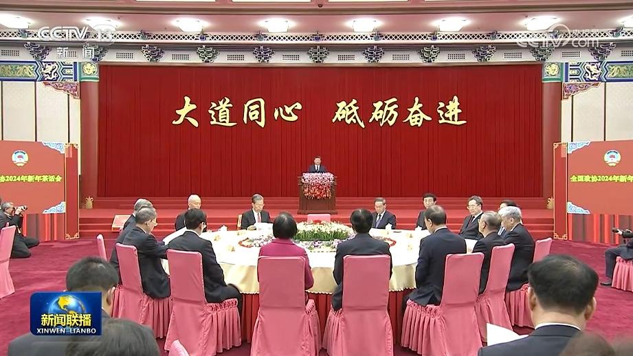全国政协举行新年茶话会 习近平发表重要讲话