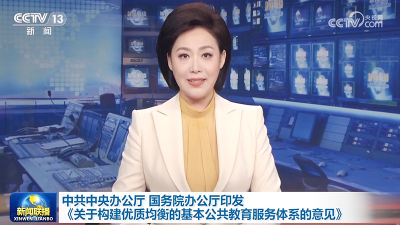 中共中央办公厅 国务院办公厅印发《关于构建优质均衡的基本公共教育服务体系的意见》