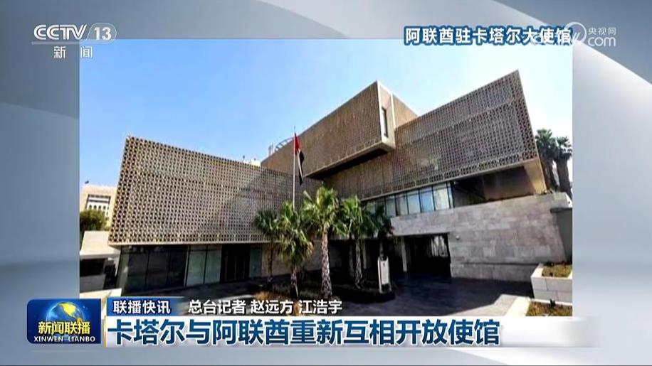 国际联播快讯