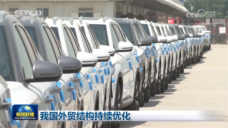 我国外贸结构持续优化