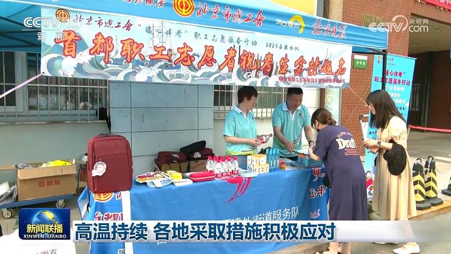 高温持续 各地采取措施积极应对