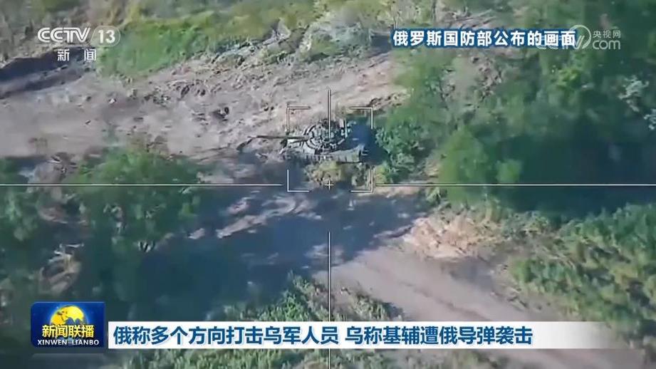 俄称多个方向打击乌军人员 乌称基辅遭俄导弹袭击