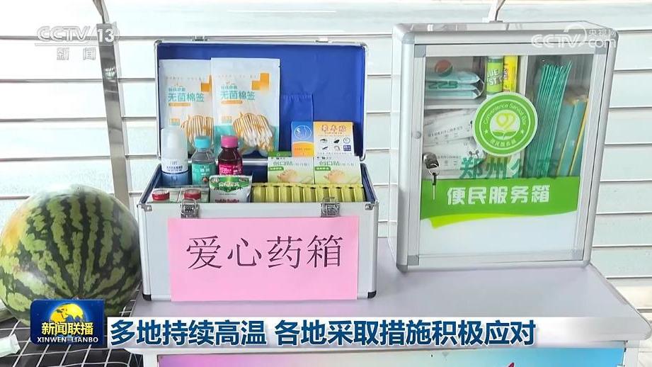多地持续高温 各地采取措施积极应对