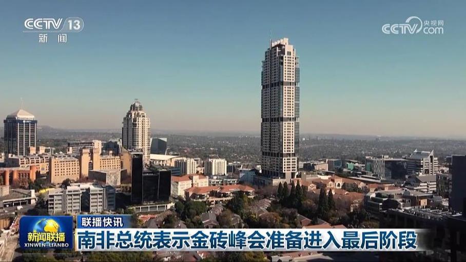 国际联播快讯