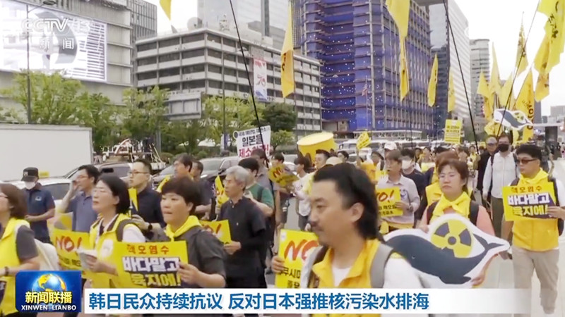 韩日民众持续抗议 反对日本强推核污染水排海