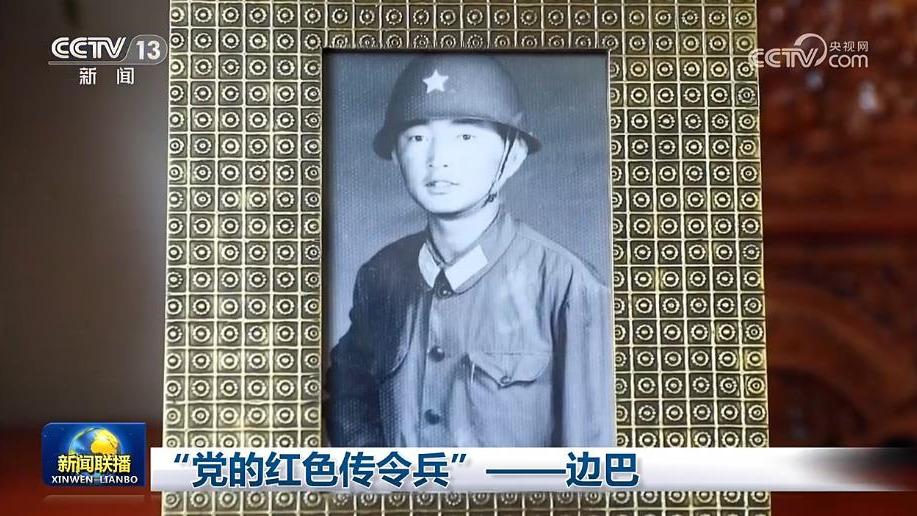 “党的红色传令兵”——边巴