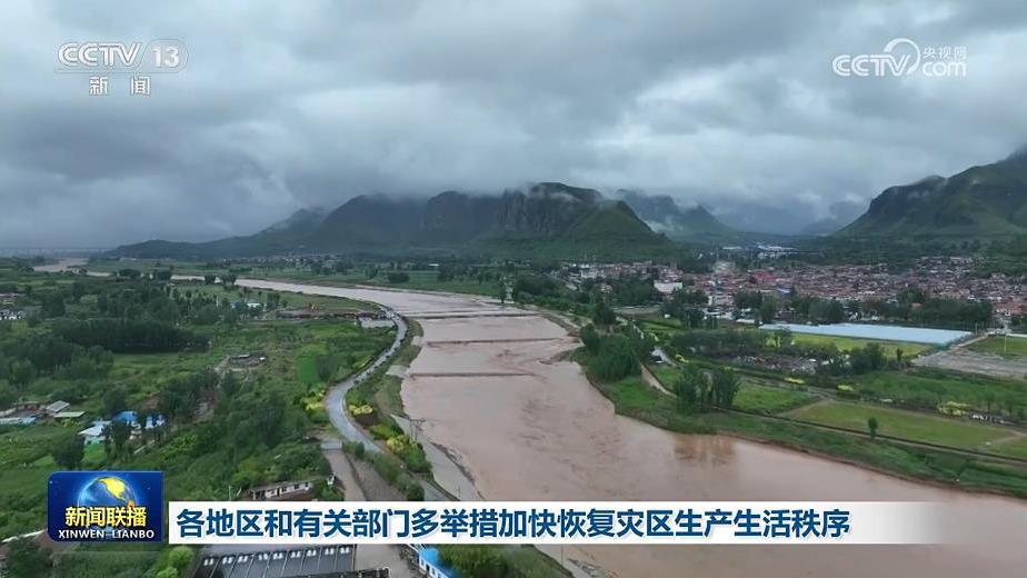 各地区和有关部门多举措加快恢复灾区生产生活秩序