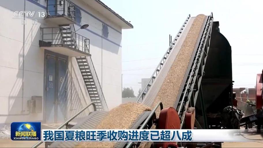 我国夏粮旺季收购进度已超八成