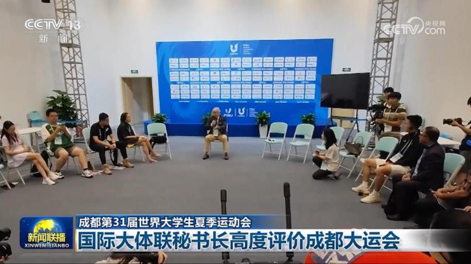 【成都第31届世界大学生夏季运动会】国际大体联秘书长高度评价成都大运会